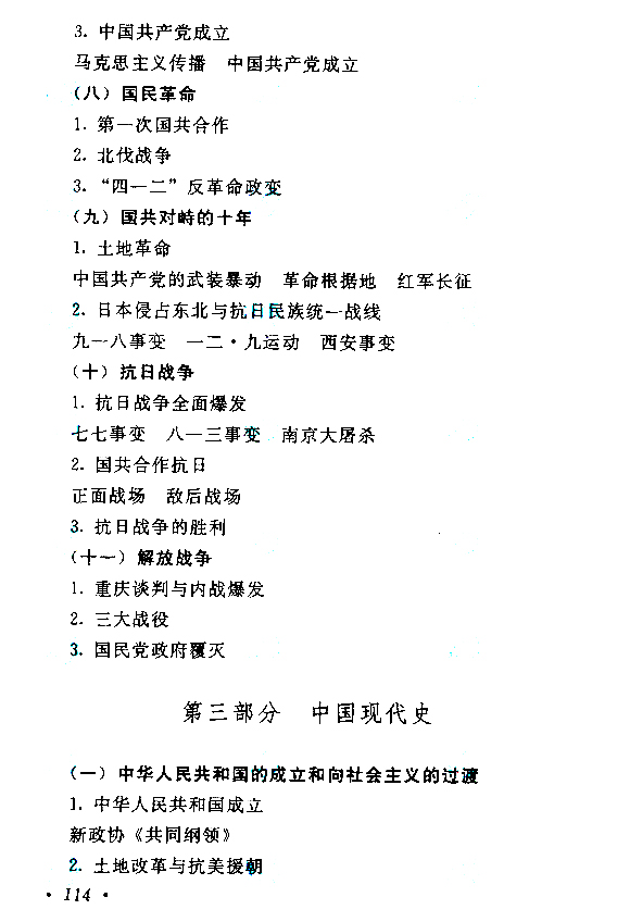 2015年成人高考高起點《歷史地理》考試大綱