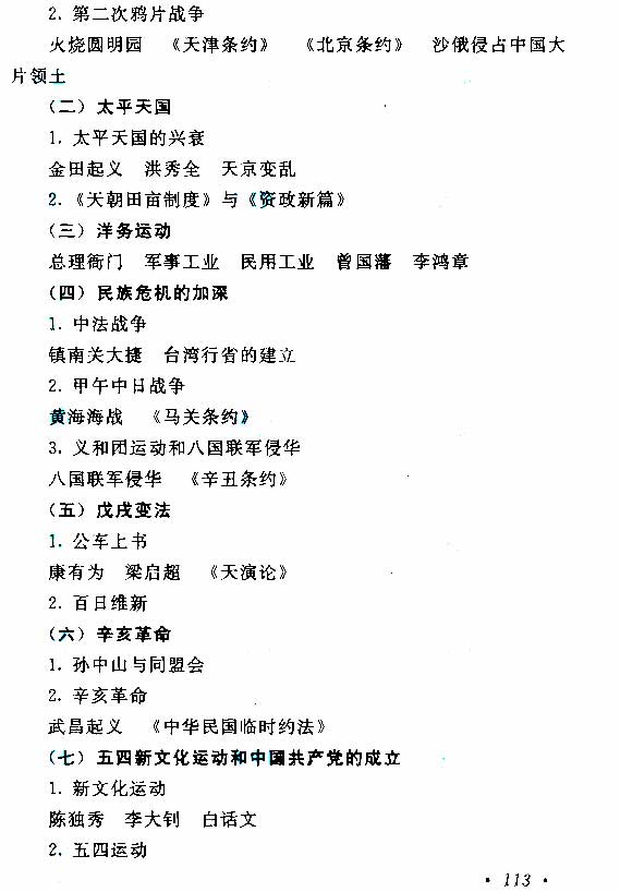 2015年成人高考高起點《歷史地理》考試大綱