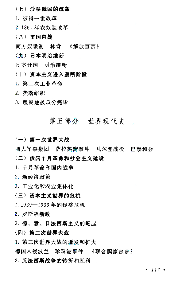 2015年成人高考高起點《歷史地理》考試大綱