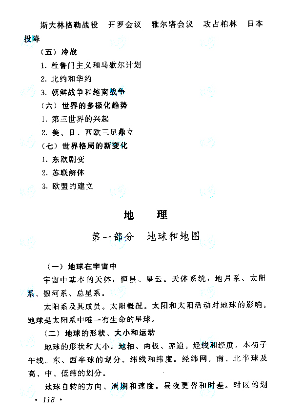 2015年成人高考高起點《歷史地理》<span style=