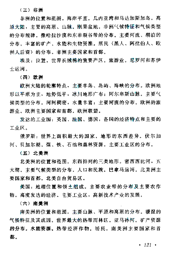 2015年成人高考高起點《歷史地理》考試大綱