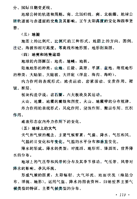 2015年成人高考高起點《歷史地理》考試大綱