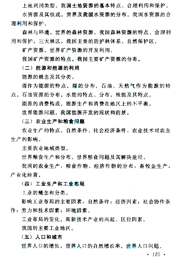 2015年成人高考高起點《歷史地理》考試大綱