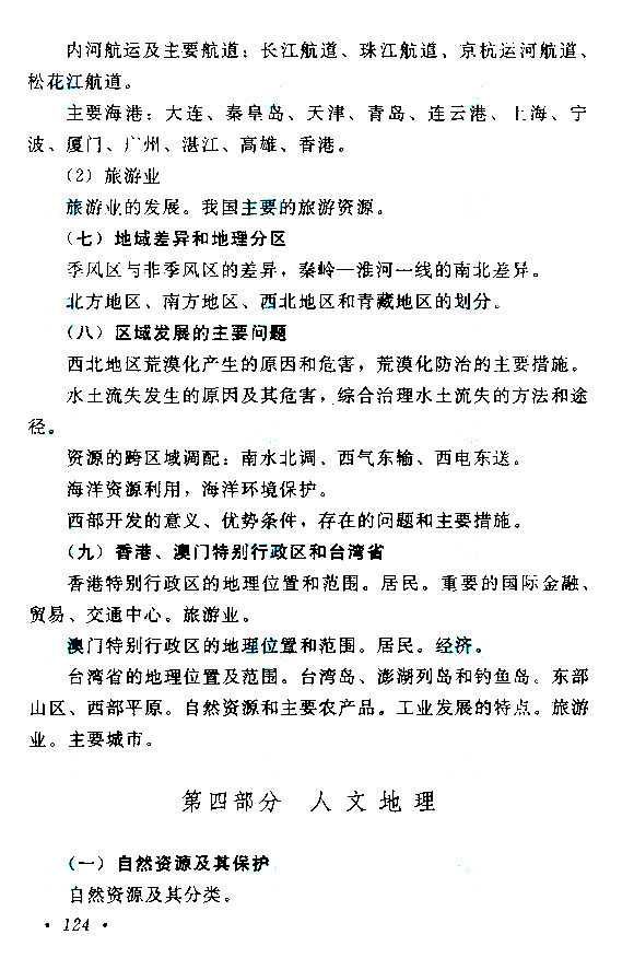 2015年成人高考高起點《歷史地理》考試大綱