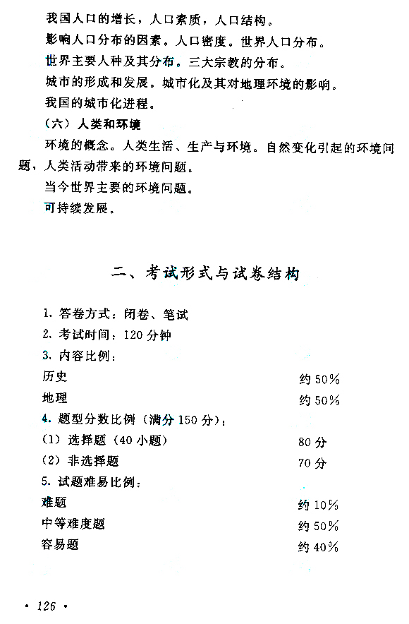2015年成人高考高起點《歷史地理》<span style=