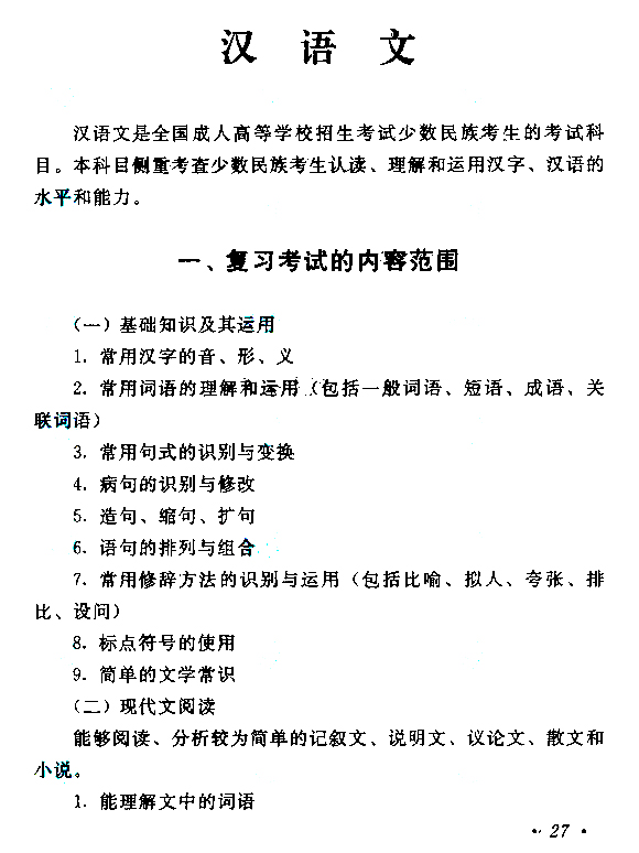2015年成人高考高起點(diǎn)《語文》<span style=