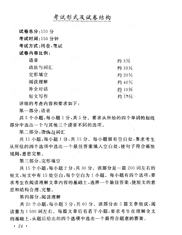 2015年成人高考專升本《英語(yǔ)》<span style=