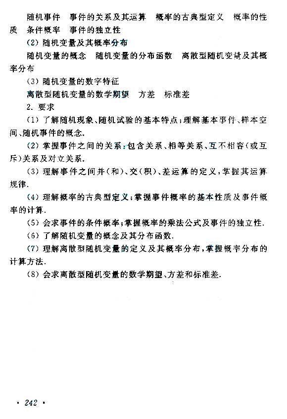 2015年成人高考專升本高等數學(二)考試大綱