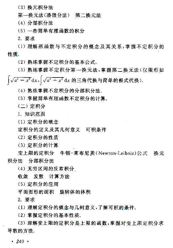 2015年成人高考專升本高等數學(二)<span style=