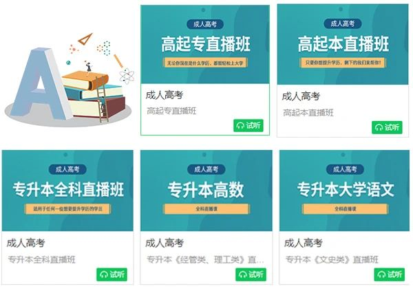 2020年廣東成人高考新編教學通關講義即將上線！