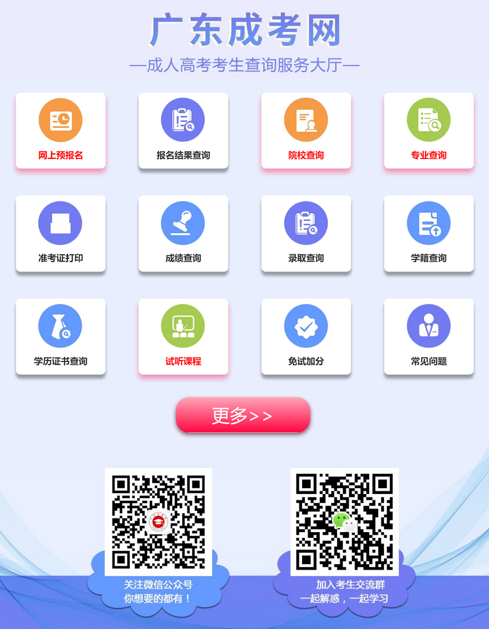 廣東成考網微信公眾號-廣東省成考服務中心
