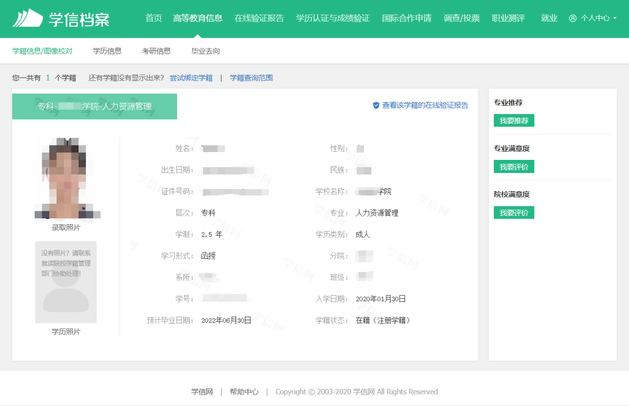 廣東成人高考2020級新生學(xué)籍可以查詢了!