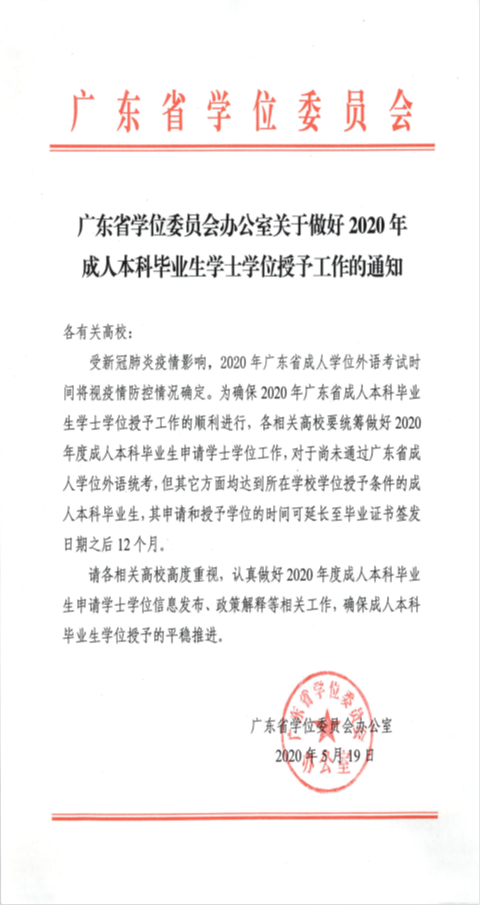 ?教育學(xué)院關(guān)于2020年夏季本科畢業(yè)生畢業(yè)及學(xué)位申請工作的補(bǔ)充通知