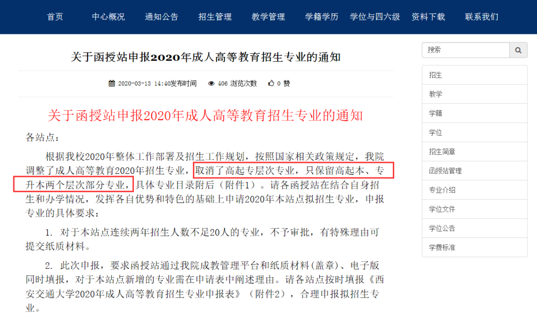又一高校全面停止成考招生！2020年已有這些院校宣布停招！