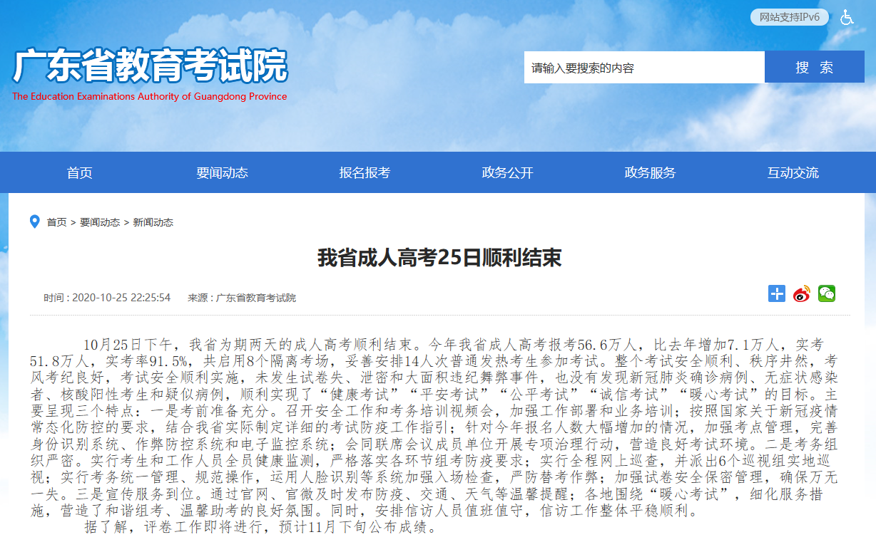 2020年廣東省成人高考25日順利結束！今年成人高考報考56.6萬人！