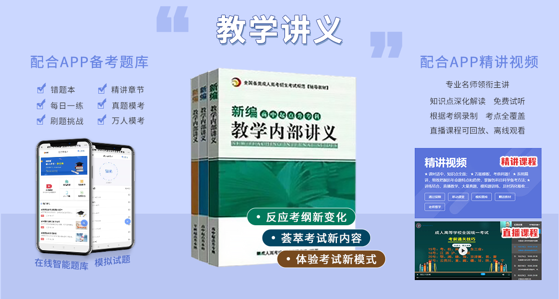 廣東成人高考考前復習資料！