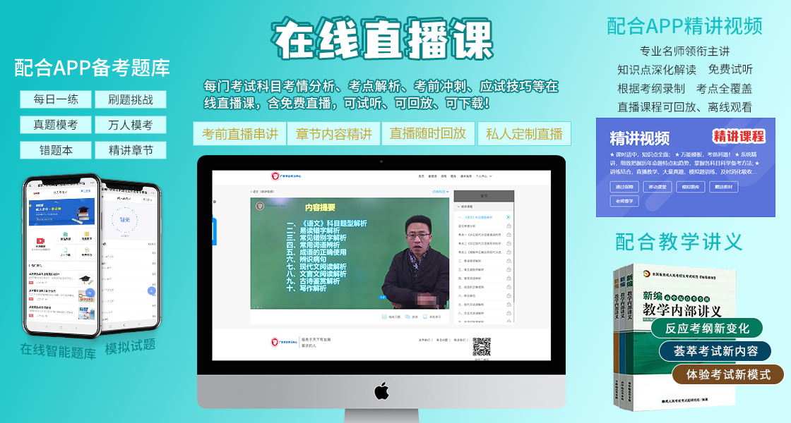 廣東成人高考考前復習資料！