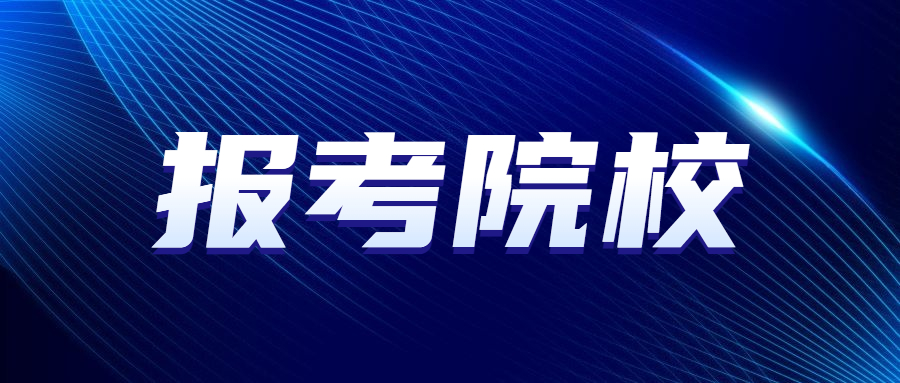 廣東外語外貿(mào)大學(xué)成人高考