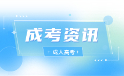 2023廣東成考錄取分數線已公布