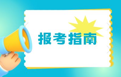 廣東成人高考錄取通知書(shū)查詢方式