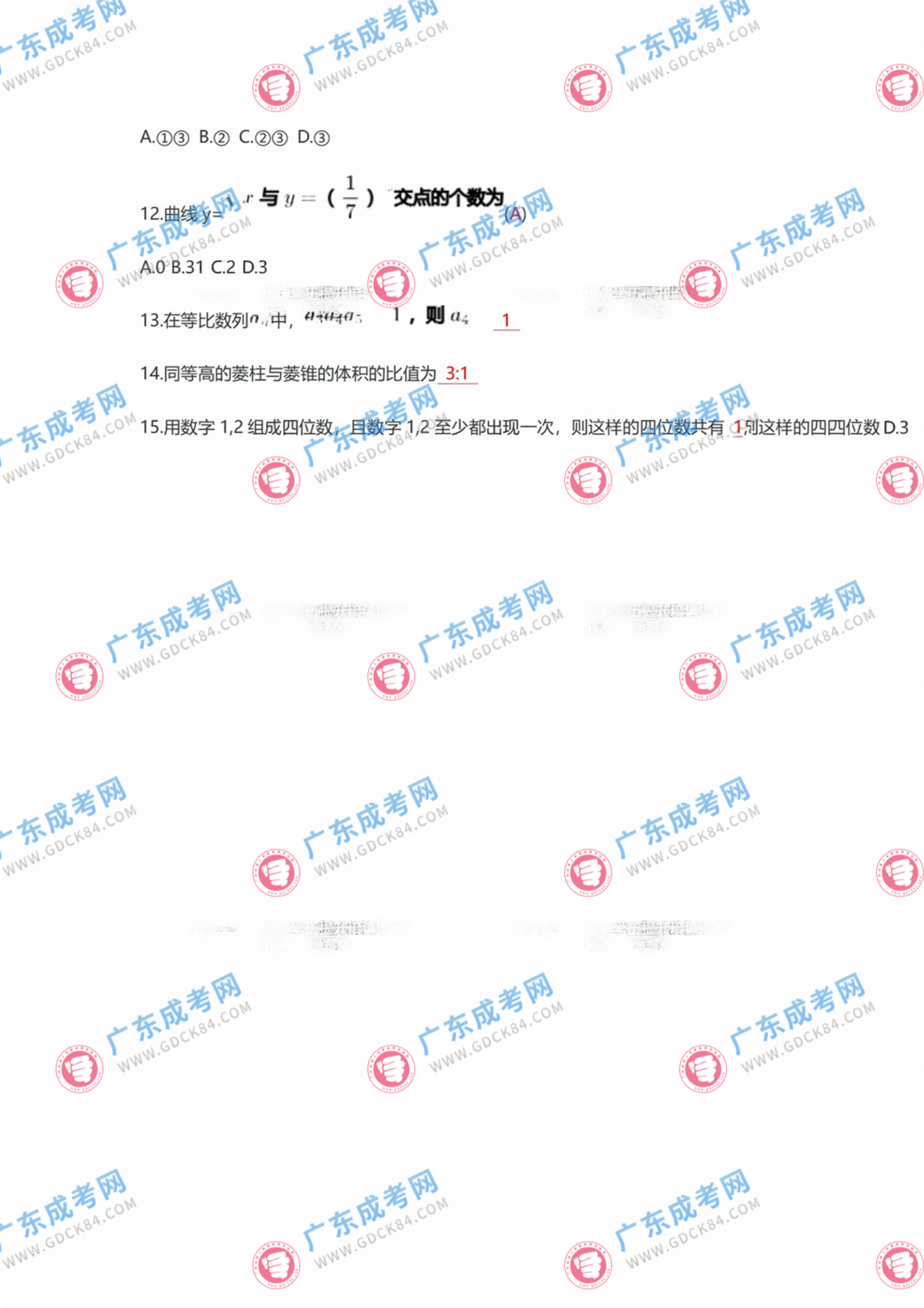 高起專數(shù)學(xué)理3.jpg