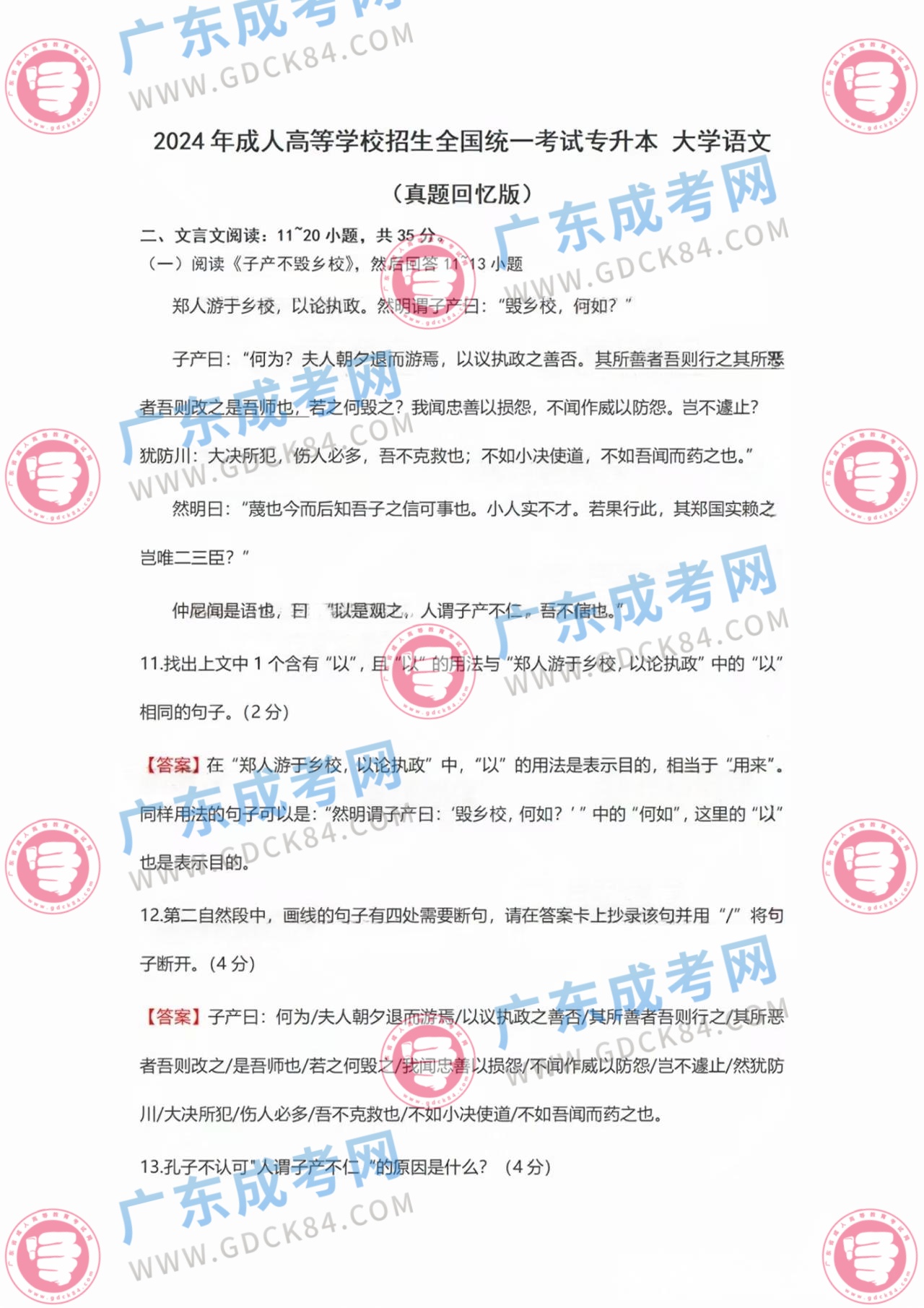 專升本大學(xué)語文