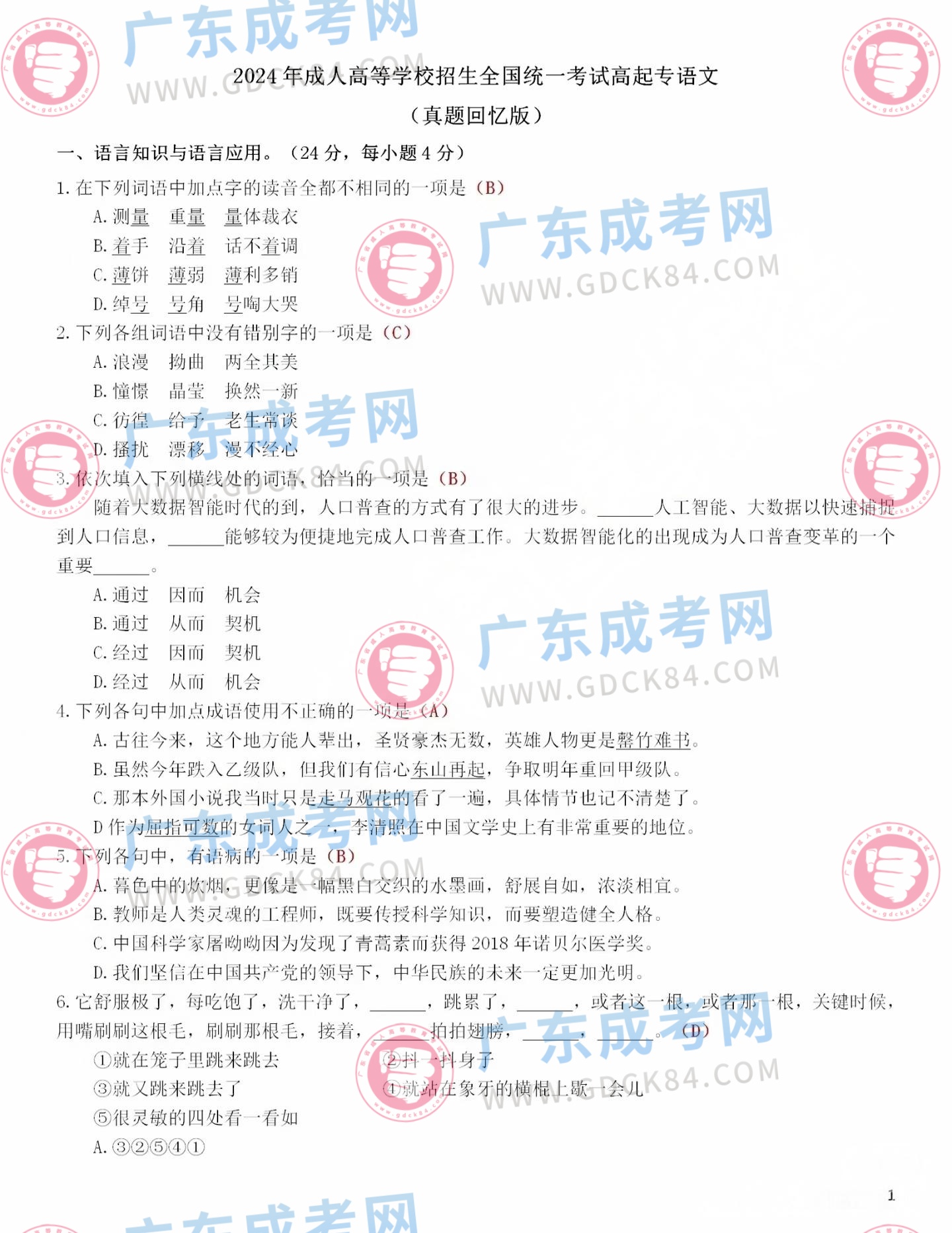 高起點語文參考答案
