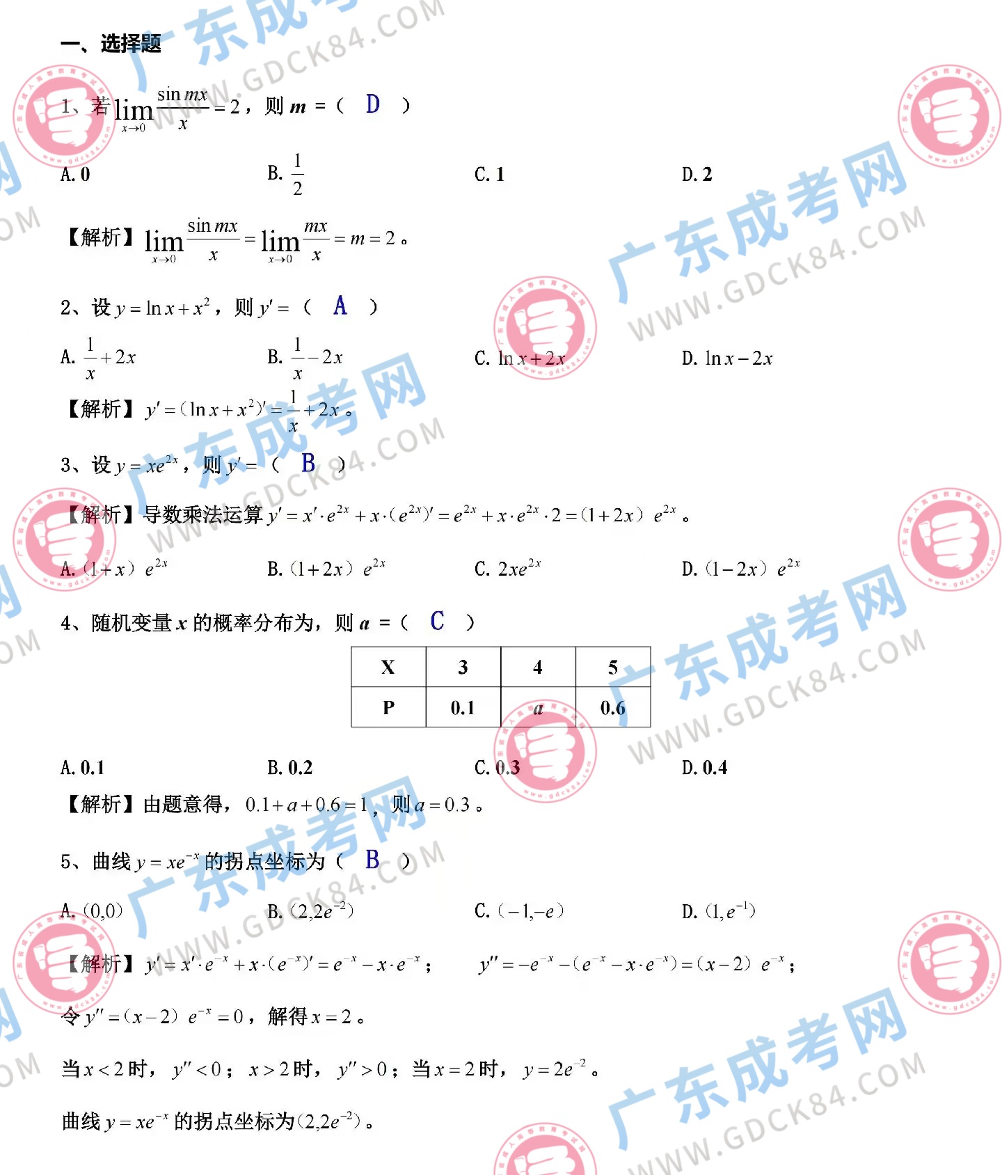 專(zhuān)升本高數(shù)二