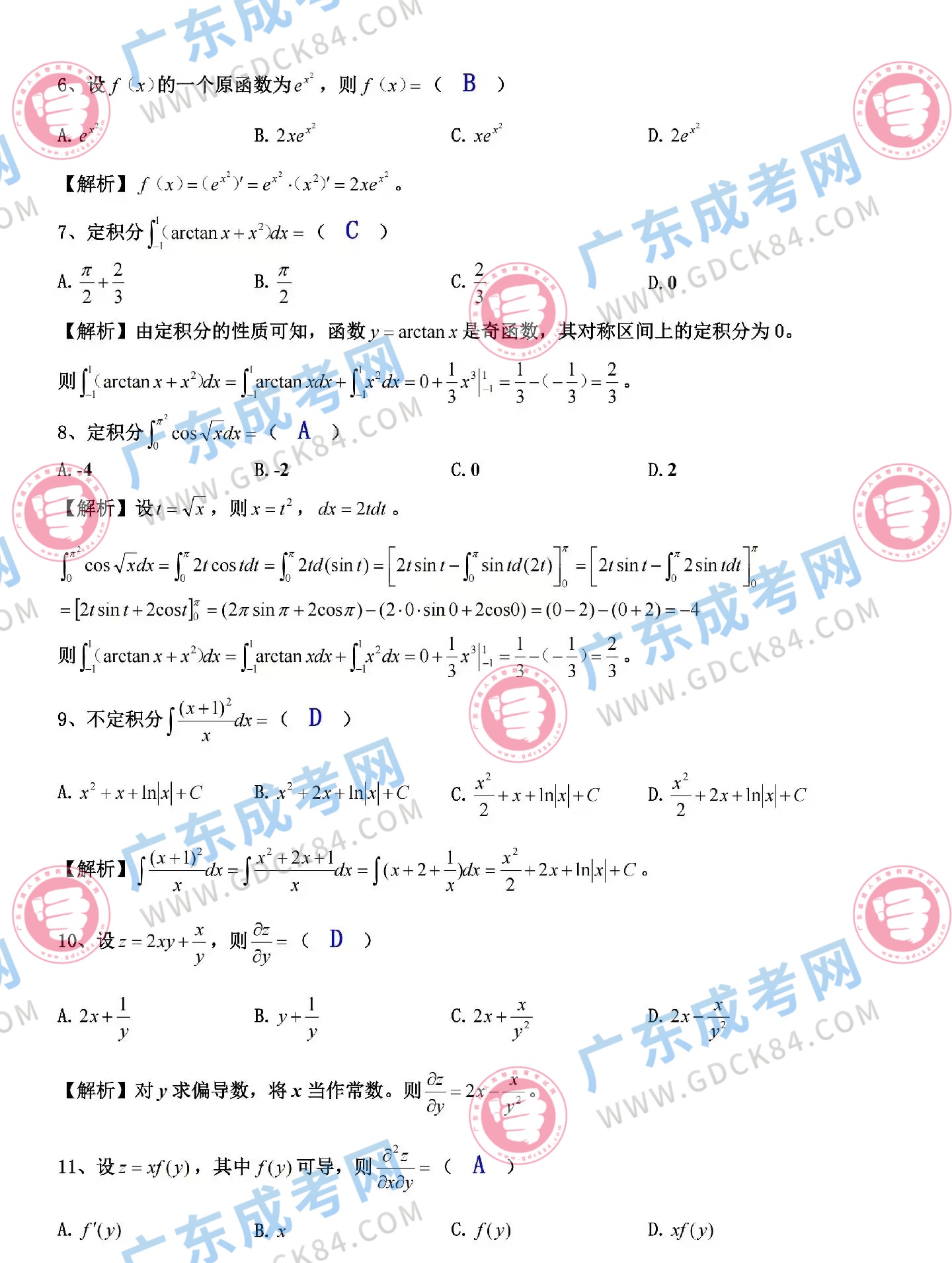 專(zhuān)升本高數(shù)二