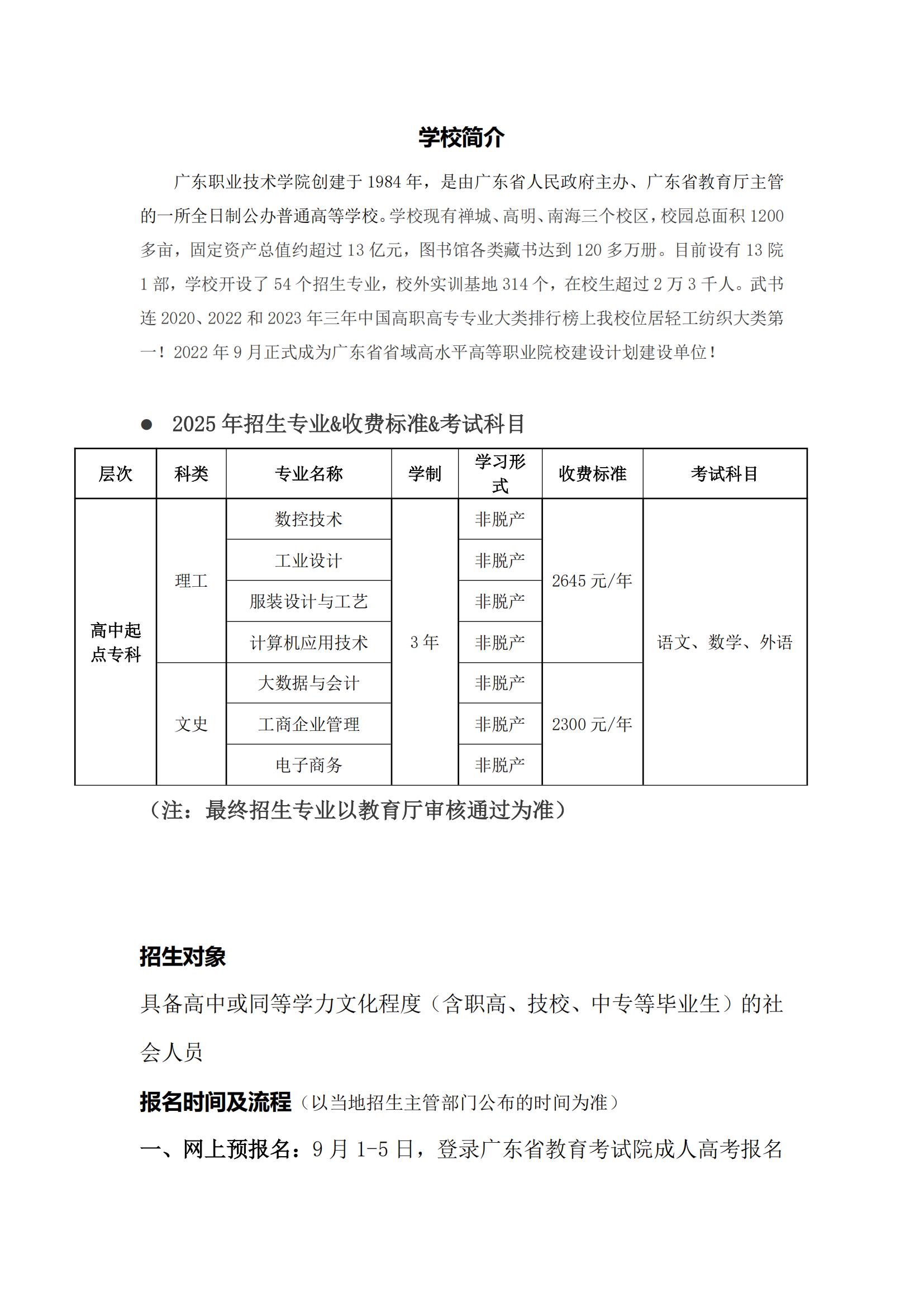 2025年廣東職業技術學院成人高考