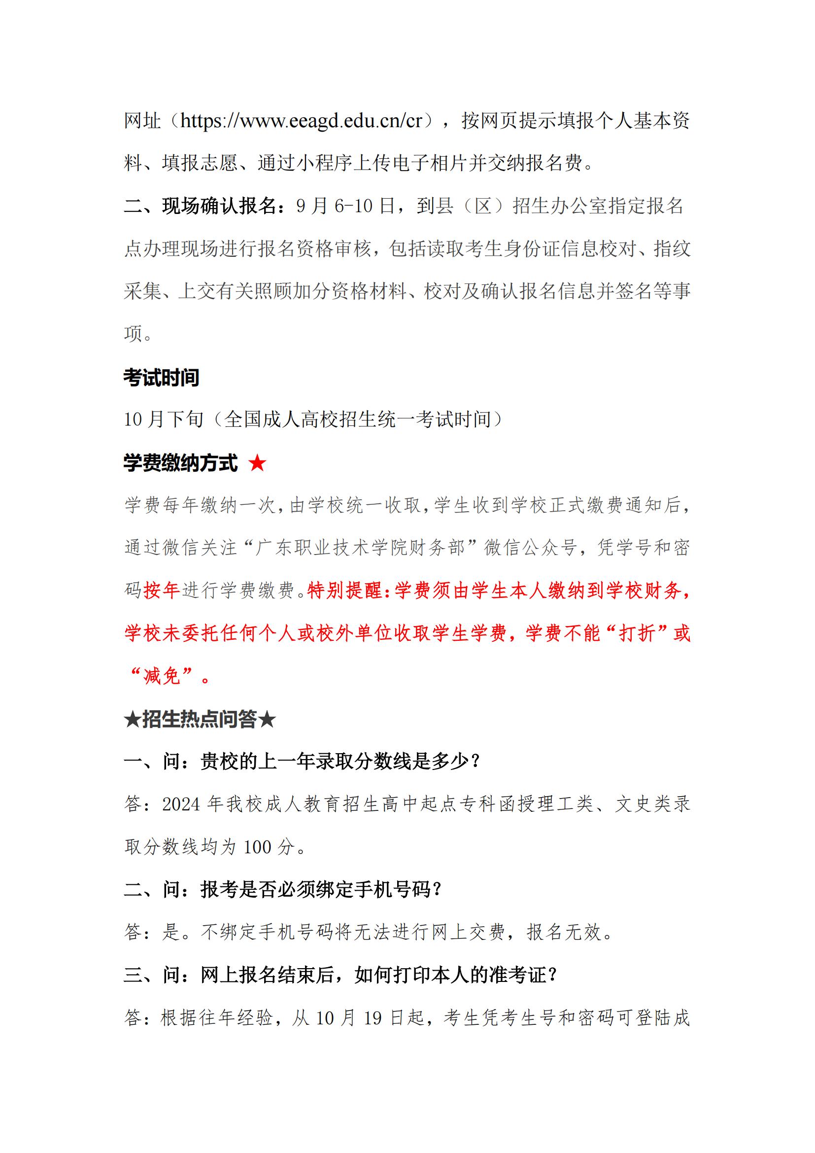 2025年廣東職業技術學院成人高考招生