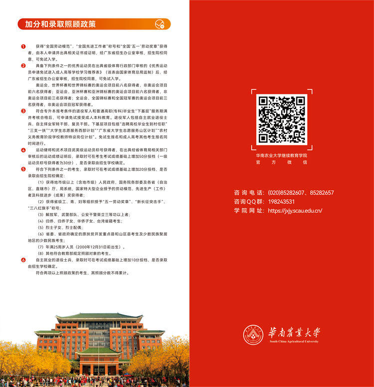華南農業大學成人高考招生簡章