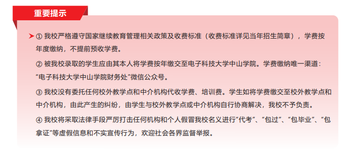 2025年電子科技大學中山學院成人高考收費標準