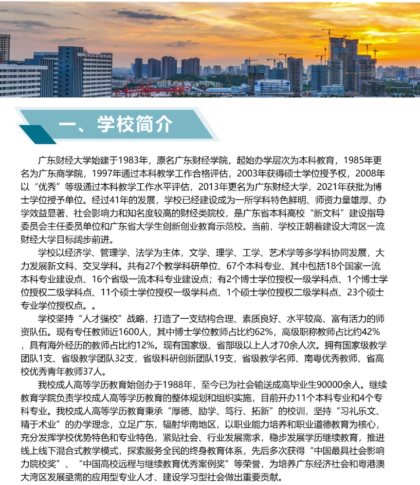 2025年廣東財經大學成人高考招生簡章