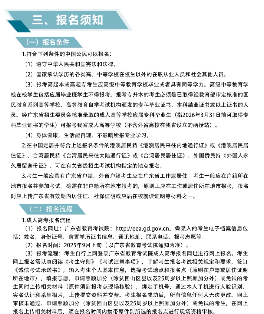 2025年廣東財經大學成人高考報名條件