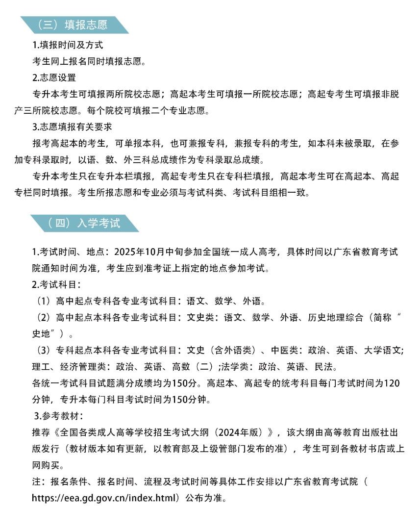 2025年廣東財經大學成人高考考試科目