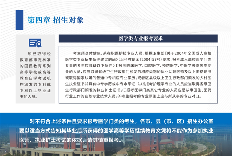 2025年廣州醫(yī)科大學(xué)成人高考招生對象