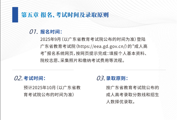 2025年廣州醫(yī)科大學(xué)成人高考報名時間