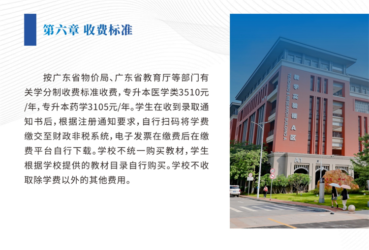 2025年廣州醫(yī)科大學(xué)成人高考收費標(biāo)準(zhǔn)