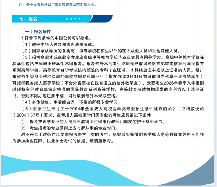 2025年暨南大學成人高考報名條件